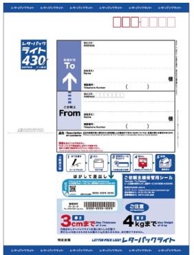 レターパックライト430円